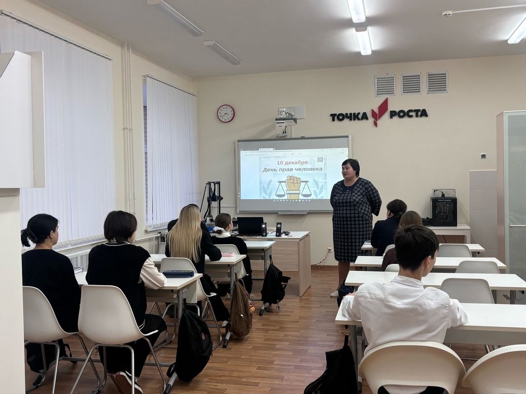 Единый урок «Права человека».